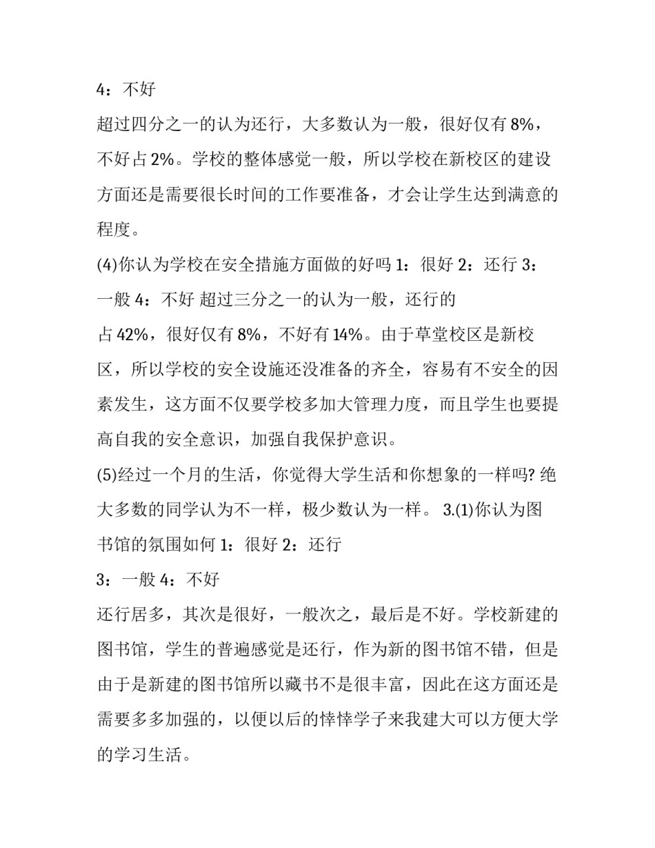 重庆会计调查报告 重庆市会计之家网(13篇)_第3页