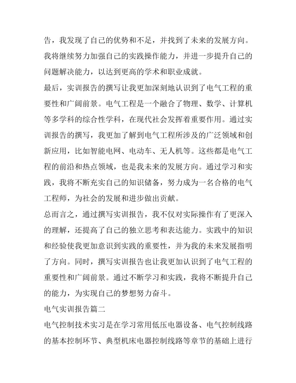 2023年电气实训报告(大全5篇)_第3页