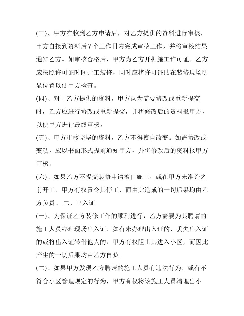 2023年楼房装修合同怎么拟 2023版装修合同(5篇)_第2页