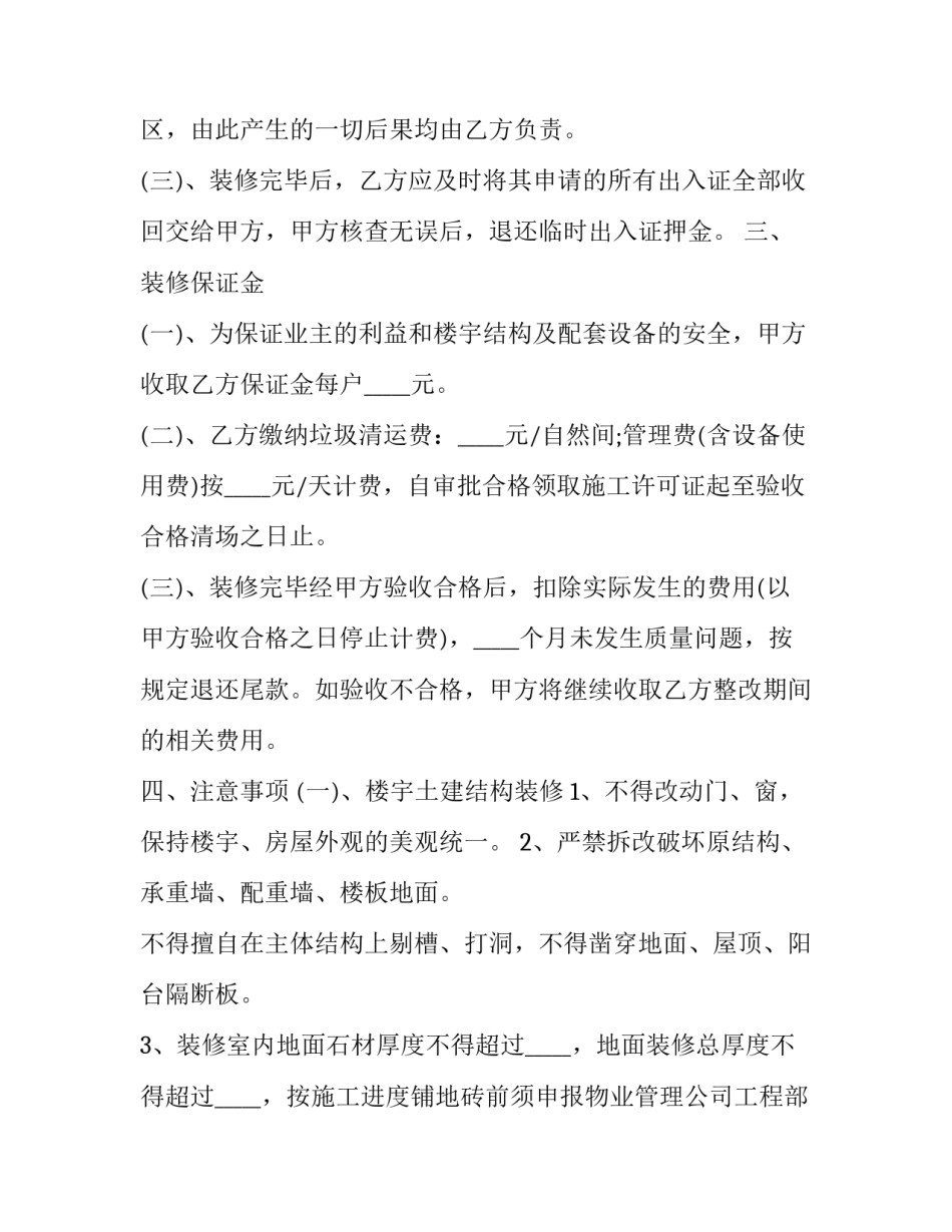 2023年楼房装修合同怎么拟 2023版装修合同(5篇)_第3页