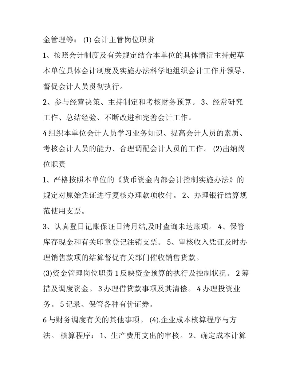 2023年会计岗位调查报告800字 会计行业调查报告3000字(3篇)_第2页
