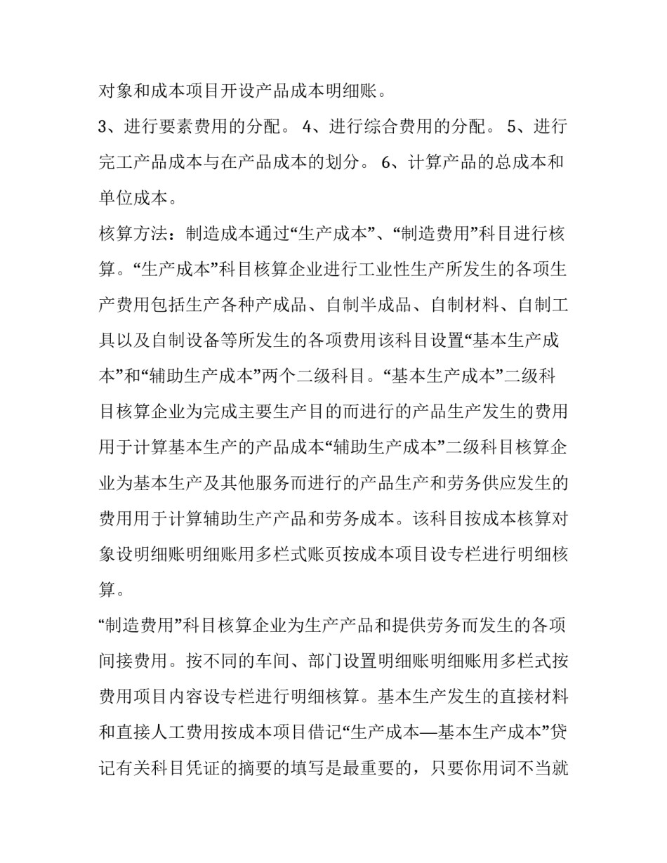 2023年会计岗位调查报告800字 会计行业调查报告3000字(3篇)_第3页