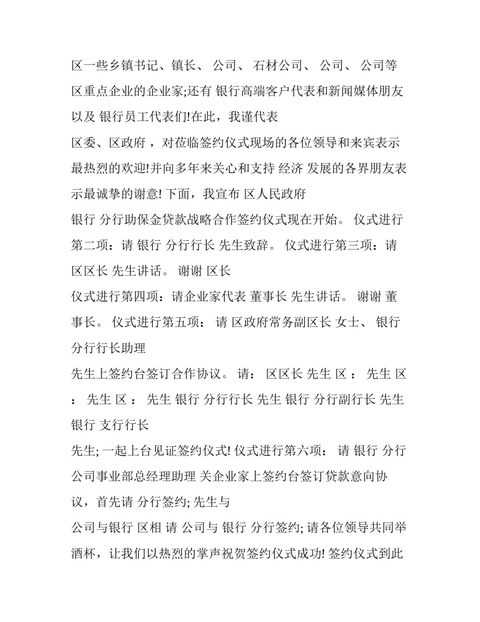 2023年战略合作签约仪式主持词(模板8篇)_第2页