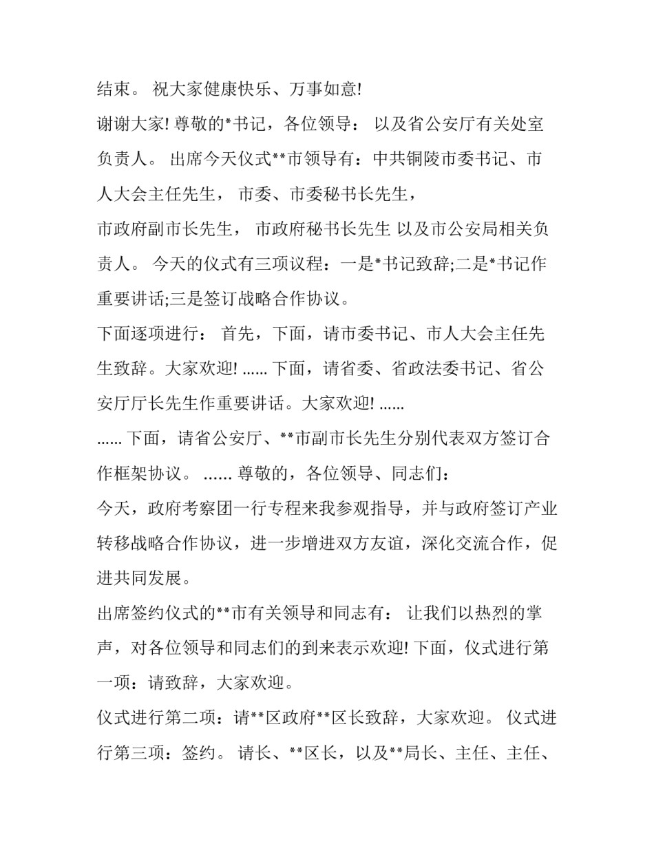 2023年战略合作签约仪式主持词(模板8篇)_第3页