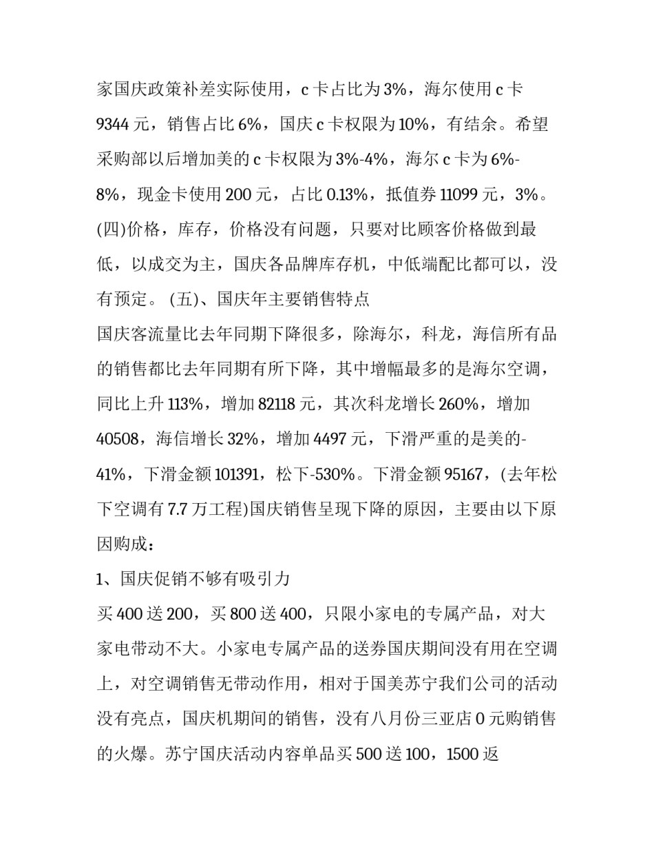 2023年公司营销部门网络策划的总结工作报告怎么写 总结网络营销策划的要素(十篇)_第2页