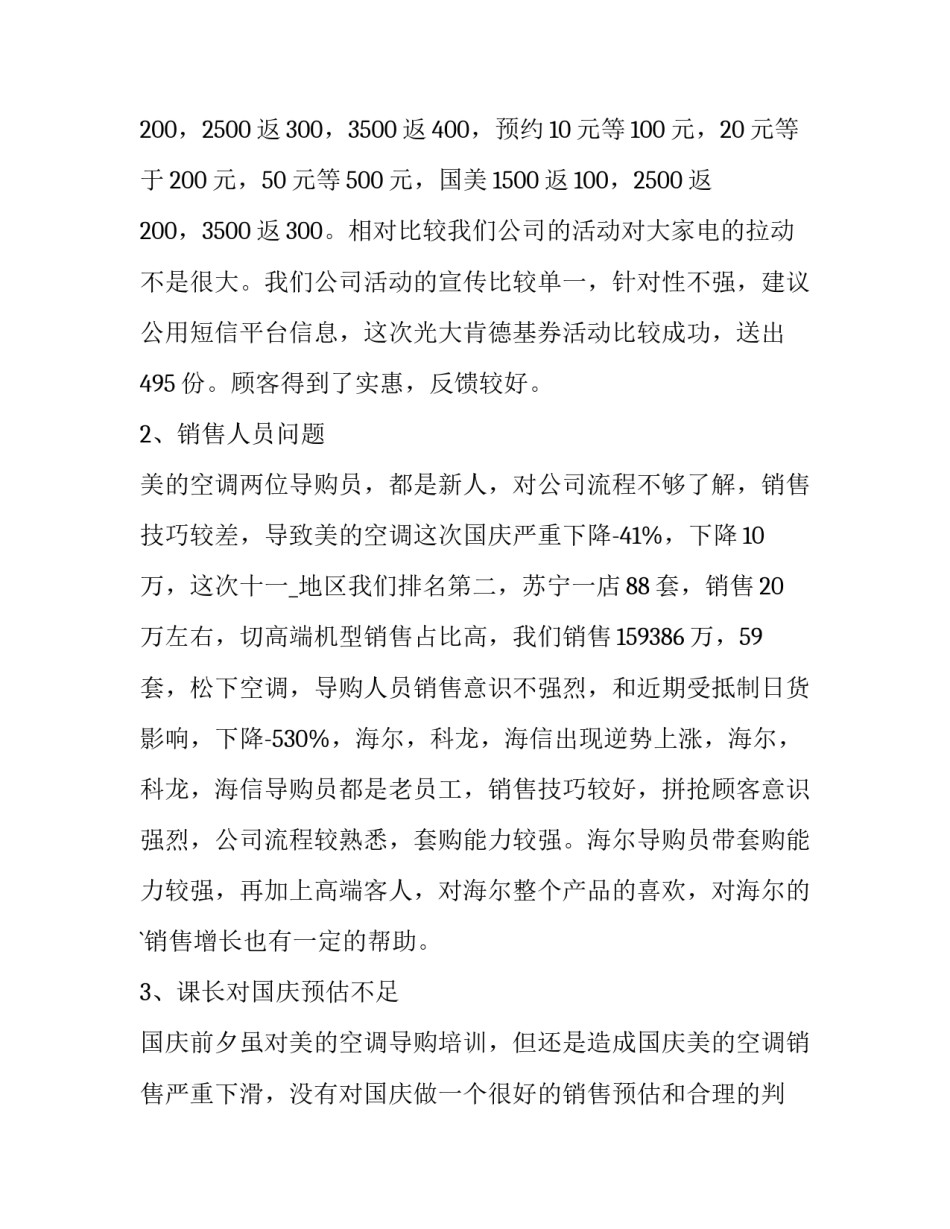 2023年公司营销部门网络策划的总结工作报告怎么写 总结网络营销策划的要素(十篇)_第3页