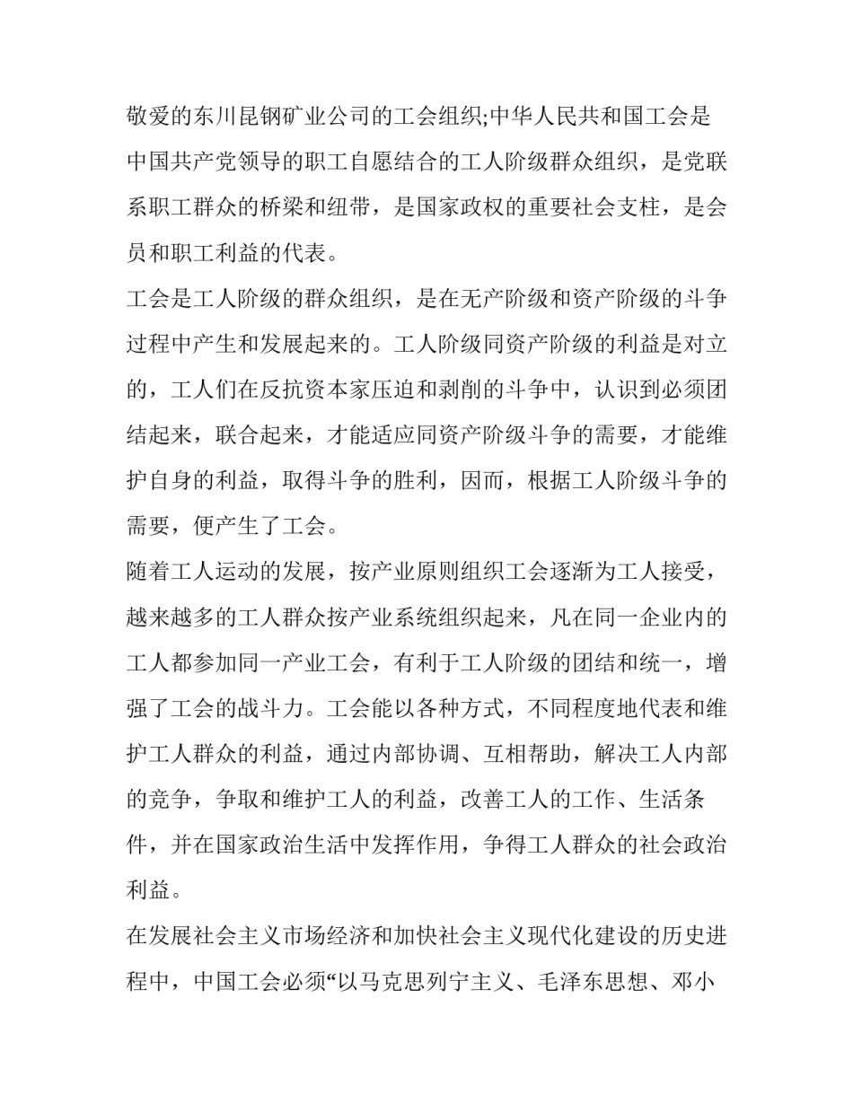 最新暑假周记网 加入工会申请书(模板6篇)_第3页