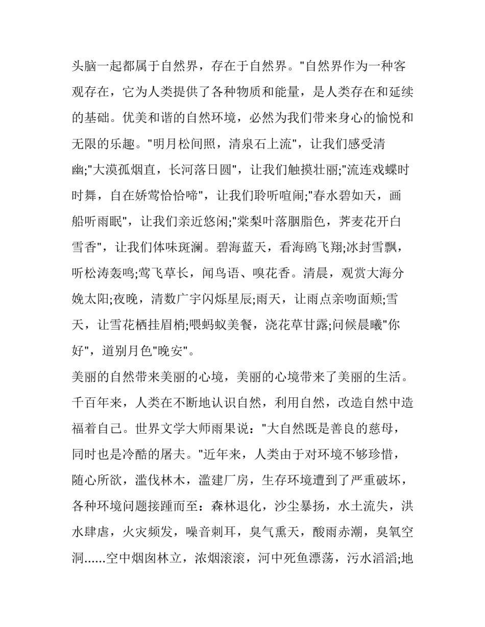 最新世界环境日演讲稿500字(16篇)_第2页