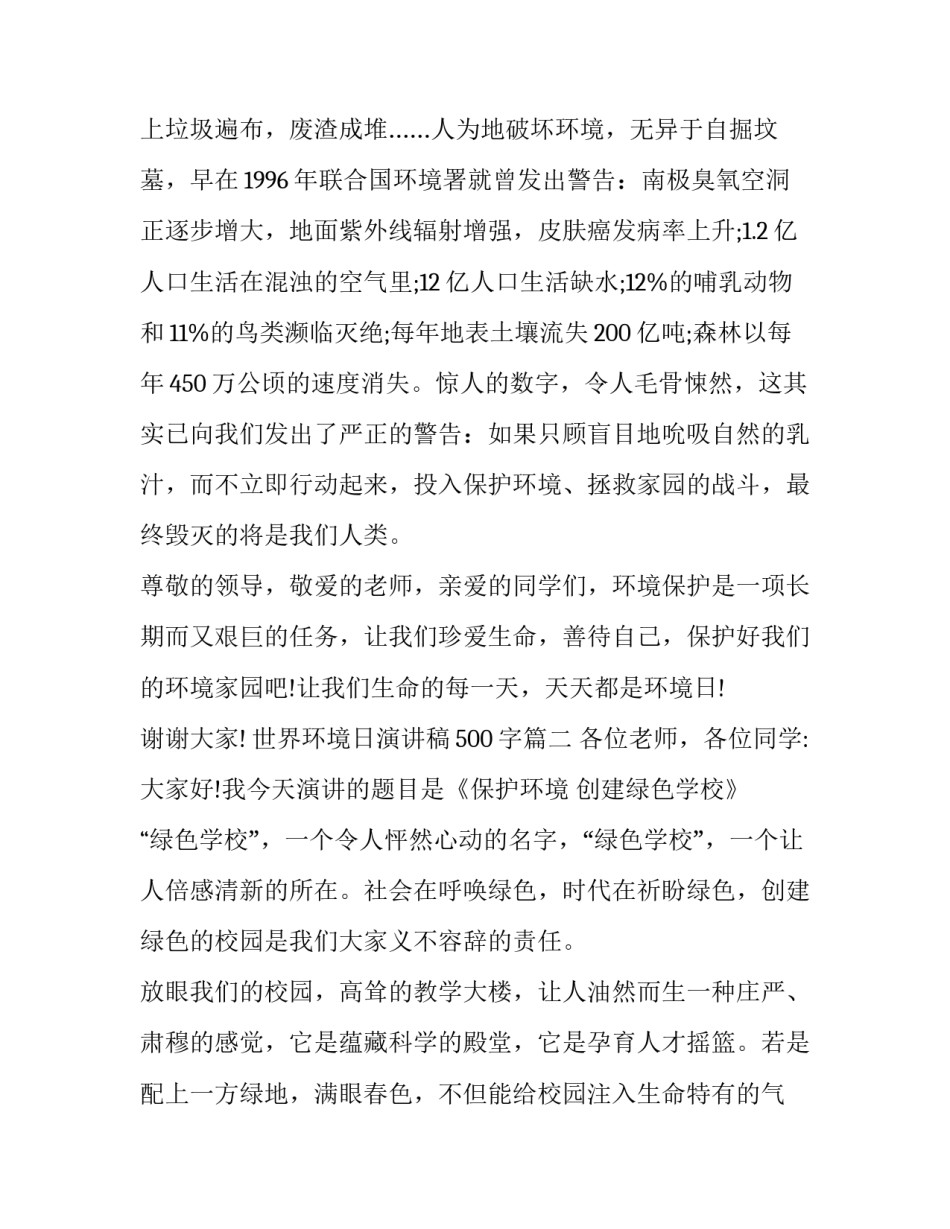 最新世界环境日演讲稿500字(16篇)_第3页