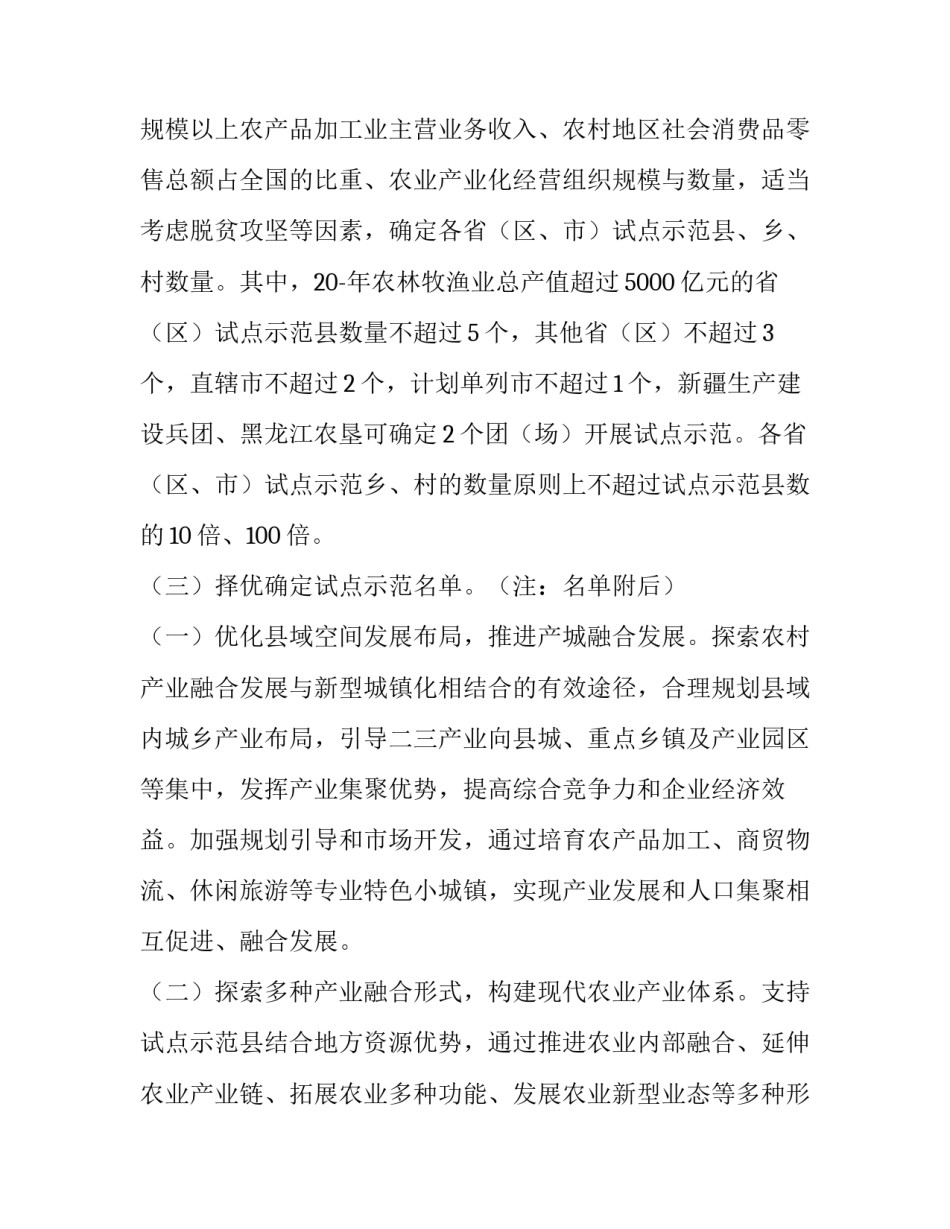 2023年村级产业发展实施方案九篇文章 2023年村级产业发展规划范文(8篇)_第2页