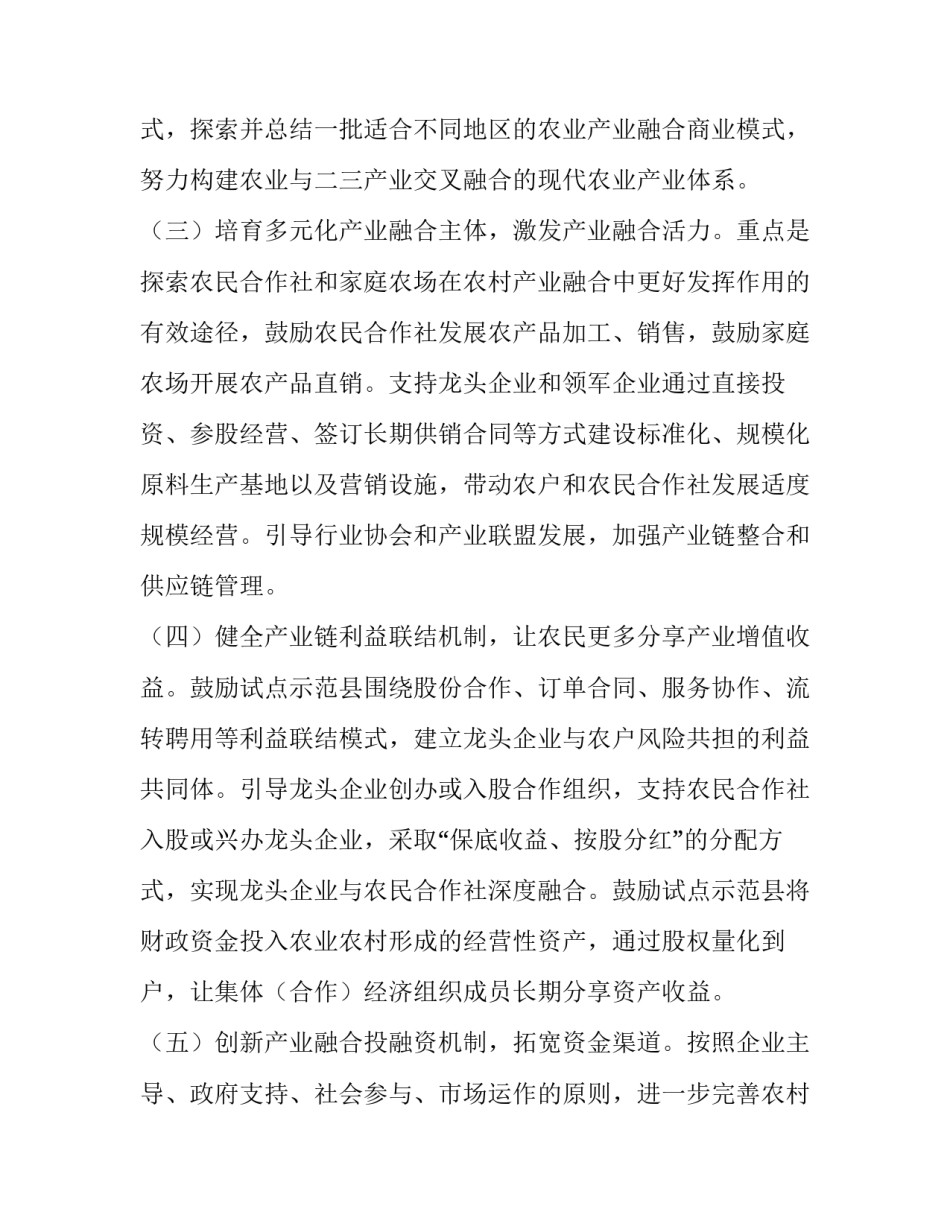 2023年村级产业发展实施方案九篇文章 2023年村级产业发展规划范文(8篇)_第3页