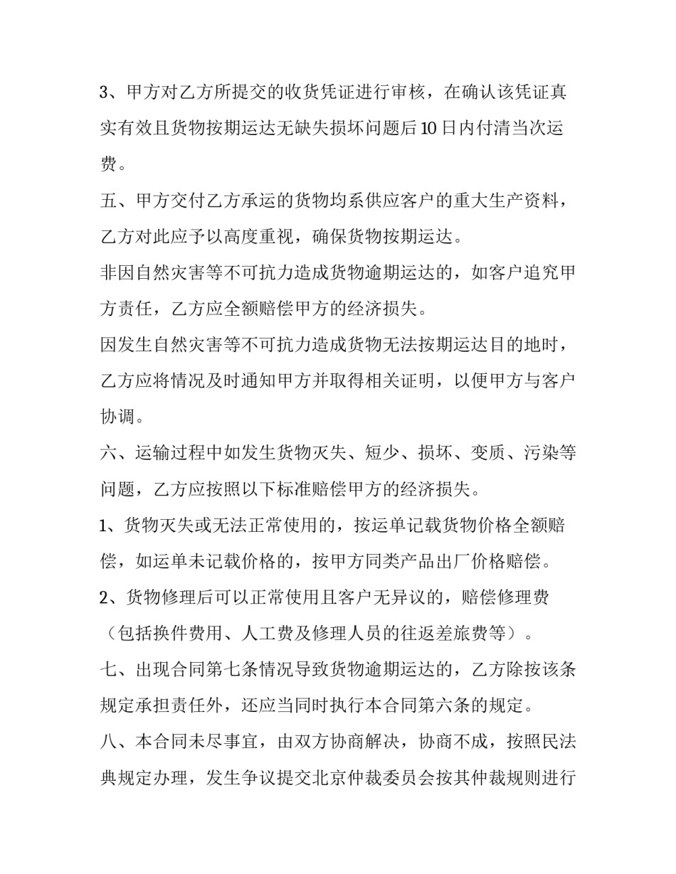 货物运输协议书(优秀8篇)_第2页