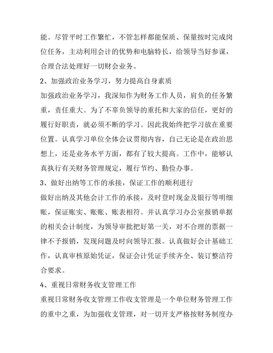 2023年财务经理年终述职报告 财务人员述职报告2023年最新(六篇)_第2页