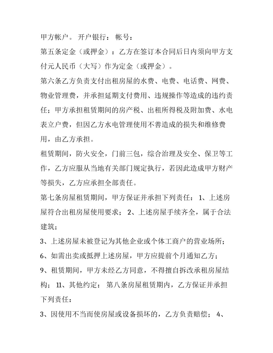 试用期自我总结与评定表网 房屋租赁合同电子版(精选8篇)_第2页