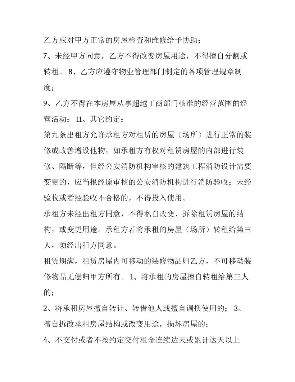 试用期自我总结与评定表网 房屋租赁合同电子版(精选8篇)_第3页