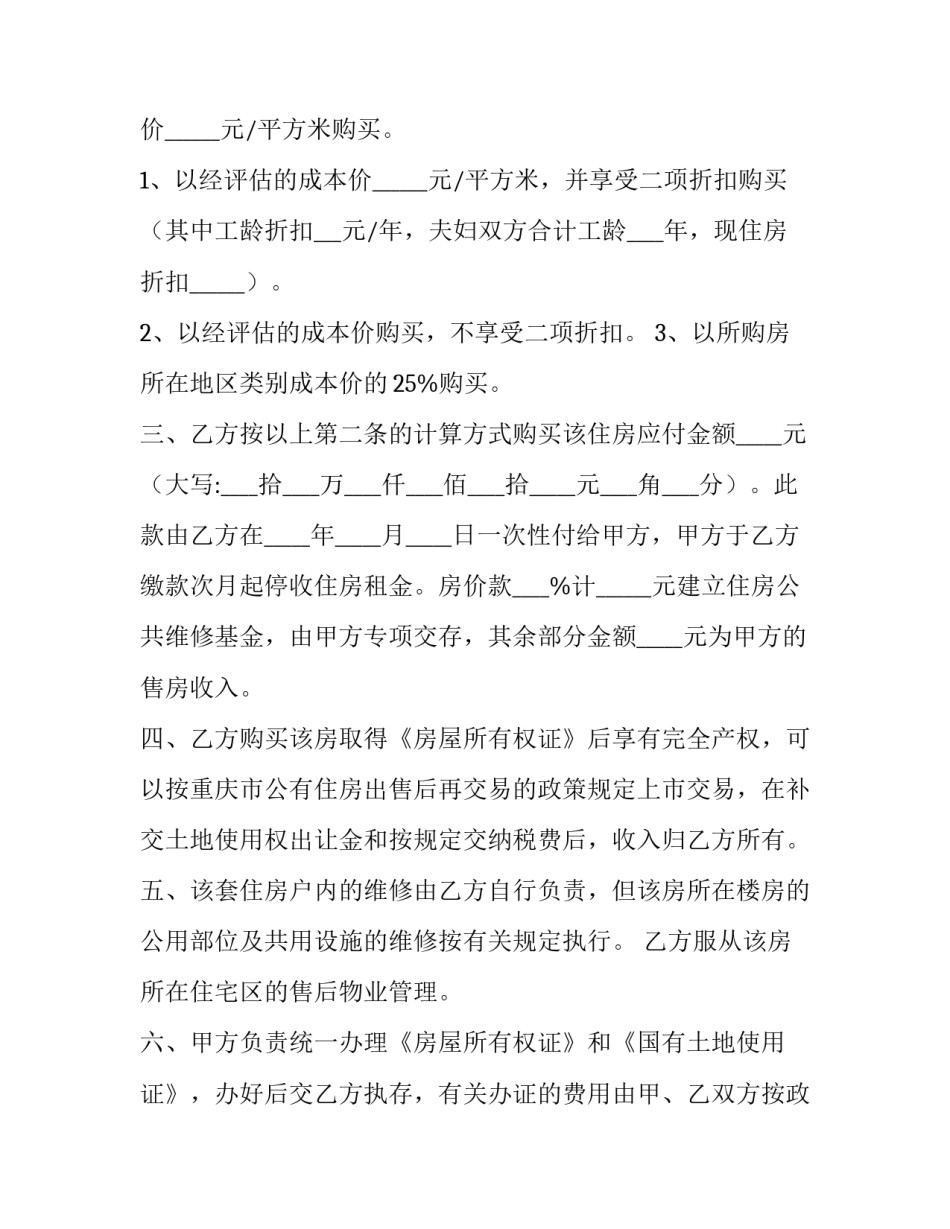 2023年地下储藏室使用权转让协议 储藏间产权转让协议(3篇)_第2页