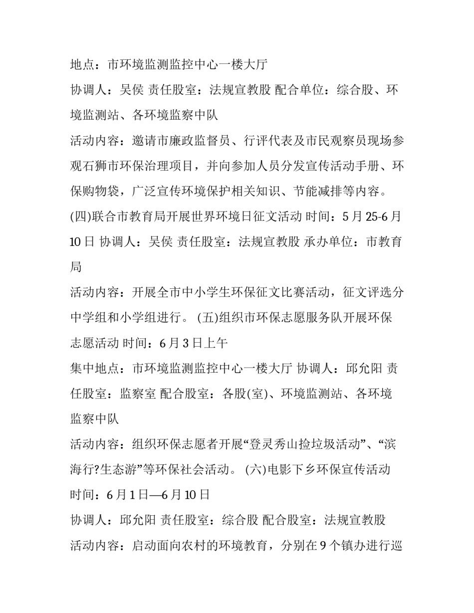 世界环境日活动方案中班 世界环境日活动方案小班(23篇)_第3页