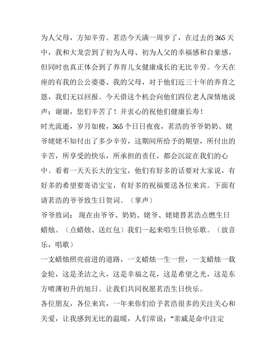 周岁生日宴主持人台词 周岁生日主持人台词(模板5篇)_第2页