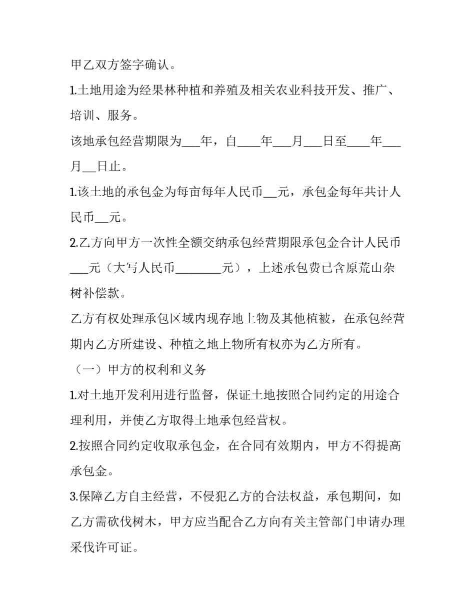 最新个人承包经营合同(模板5篇)_第2页