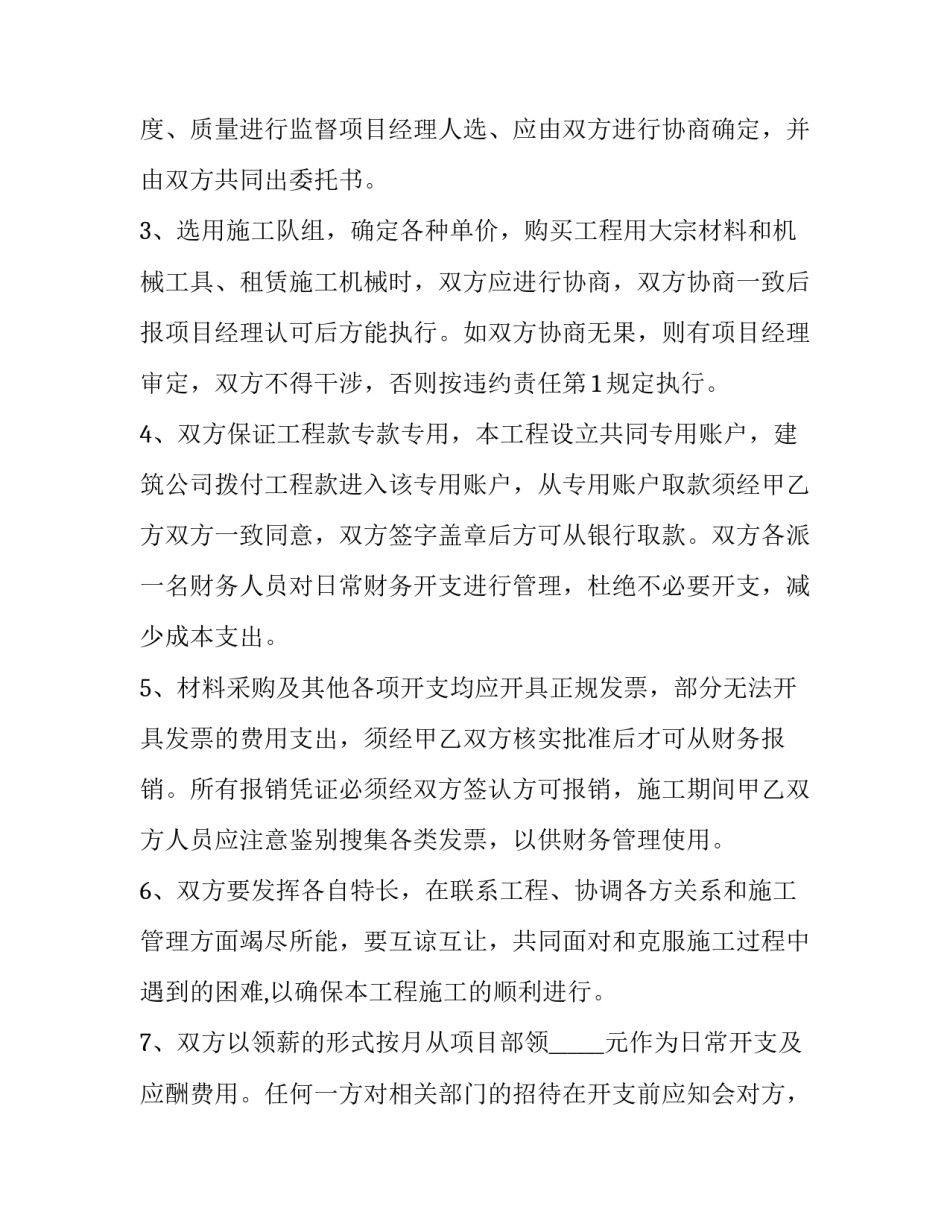 工程施工项目合伙承包协议书范本 工程合伙承包合同协议书(4篇)_第3页