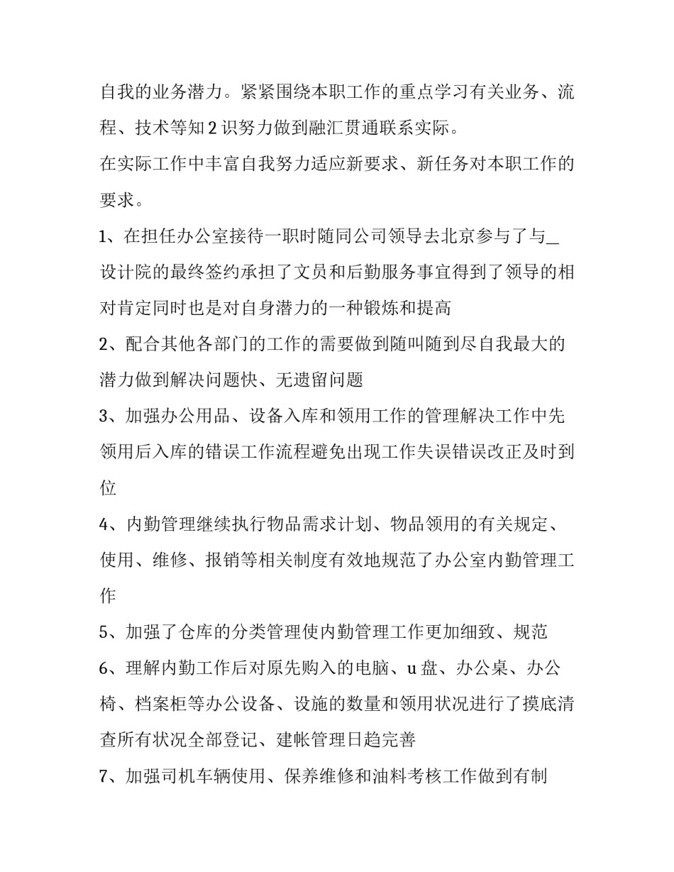 2023年公司内勤部门的年终工作总结及计划安排 内勤年终总结2023年(十二篇)_第2页