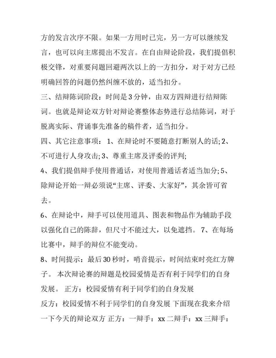 辩论赛主持词和流程 辩论赛流程及规则主持人开场语(5篇)_第2页