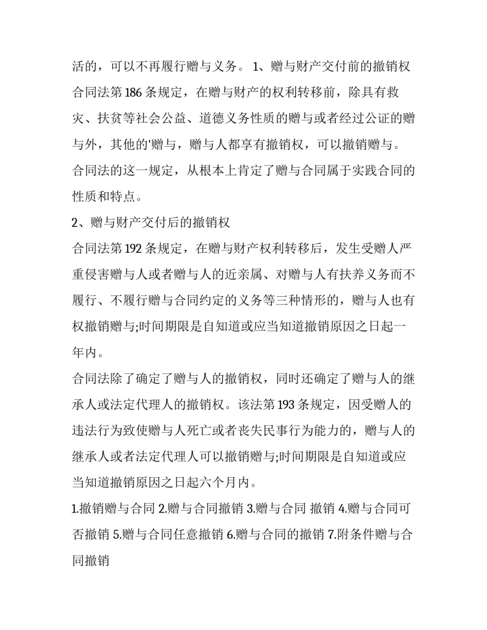 2023年赠与合同如何公证(模板5篇)_第2页