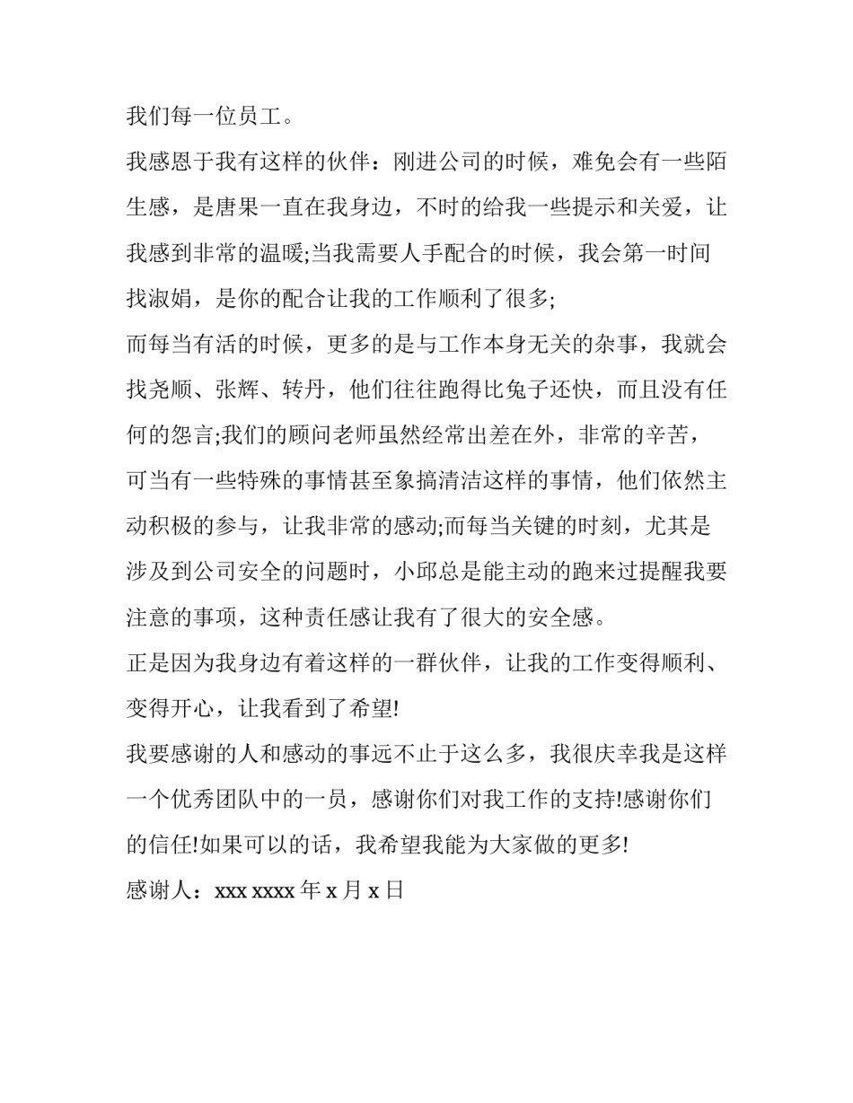 2023年员工升职感谢信简短优秀 2023年员工升职感谢信简短优秀怎么写_第2页