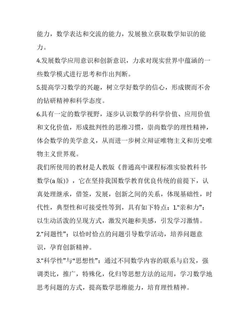 2023年高一数学教师上学期工作计划网(汇总10篇)_第2页