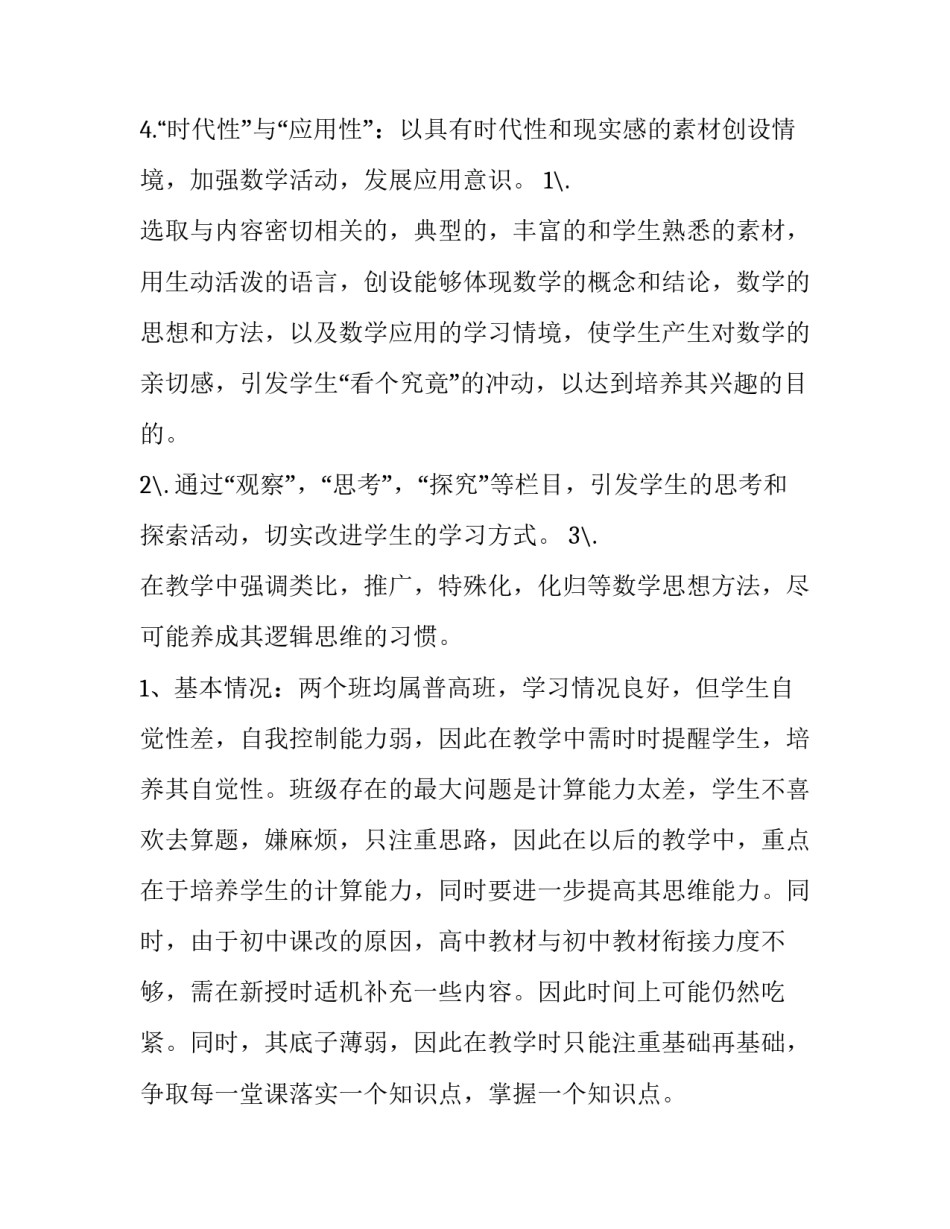 2023年高一数学教师上学期工作计划网(汇总10篇)_第3页