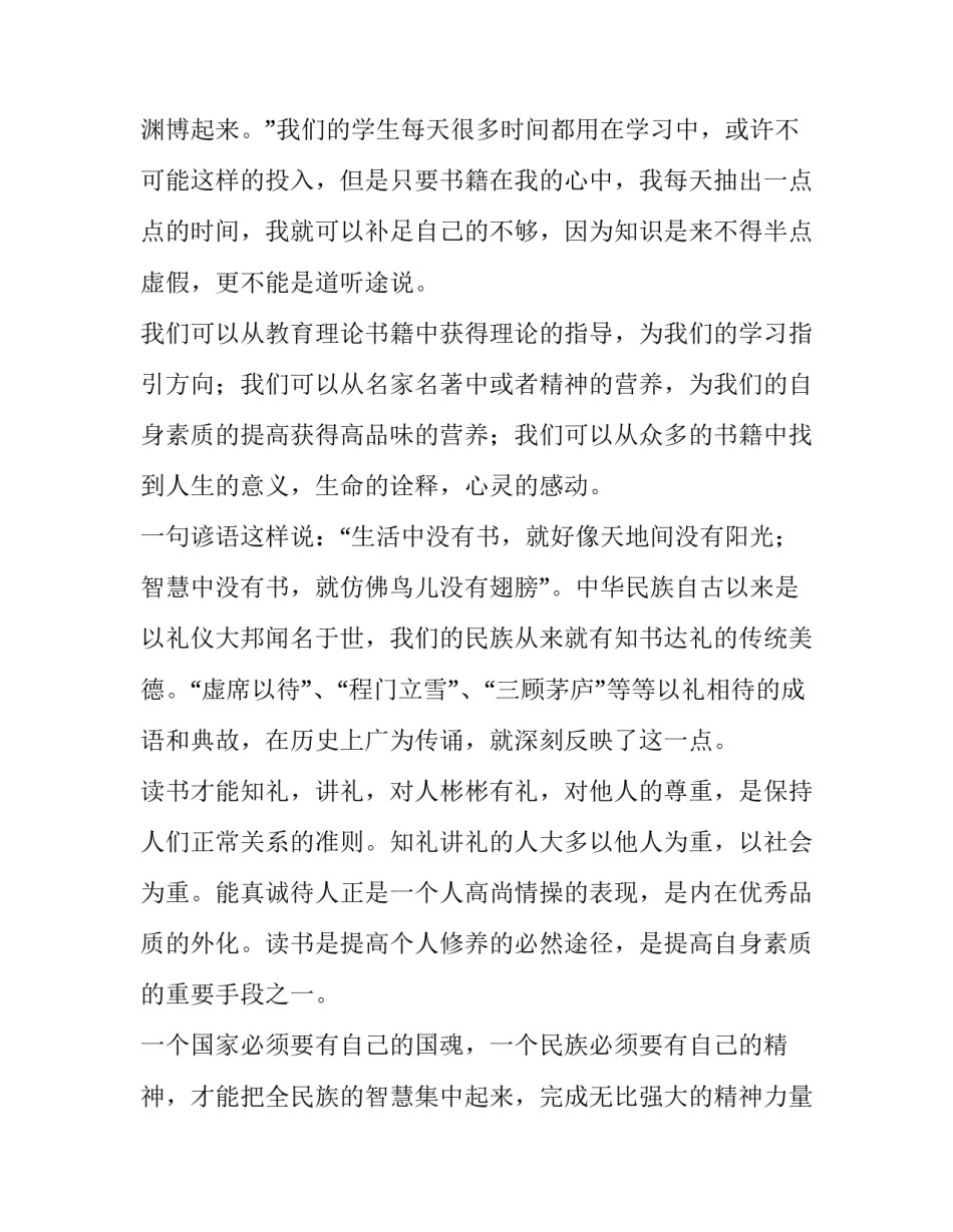 2023年小学生读书的快乐演讲稿300字 我读书我快乐演讲稿三年级200字(5篇)_第2页