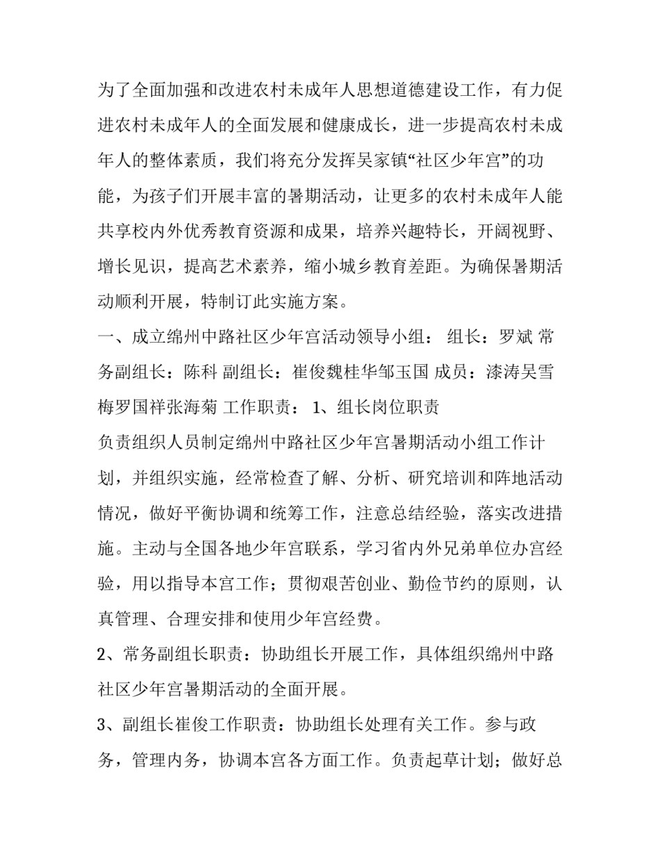 最新乡村学校少年宫活动方案(实用10篇)_第3页