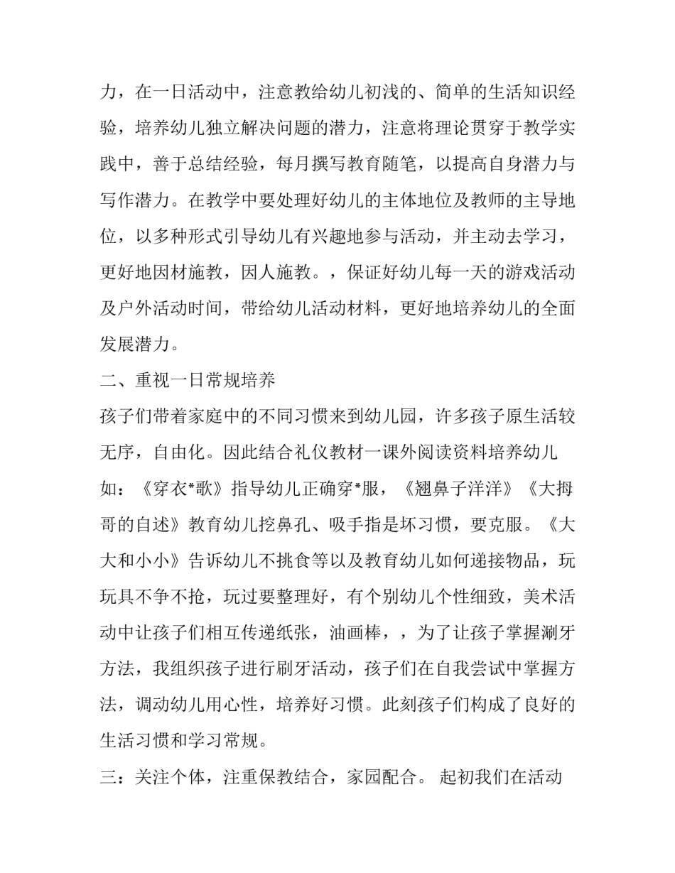 2023年幼儿园教师的工作总结与计划 2023年幼儿园教师的工作总结与计划表(11篇)_第2页