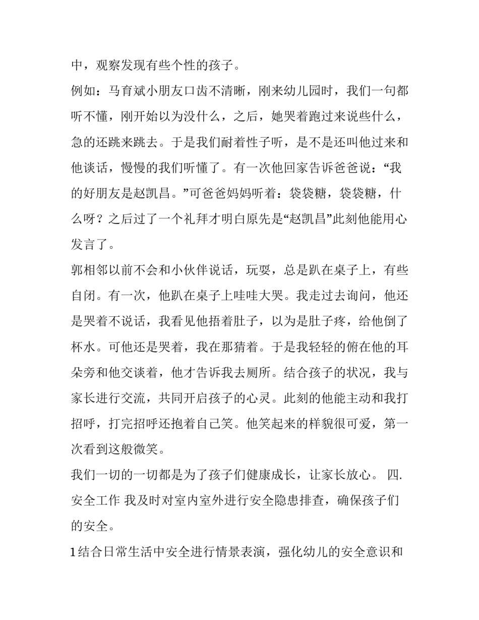 2023年幼儿园教师的工作总结与计划 2023年幼儿园教师的工作总结与计划表(11篇)_第3页