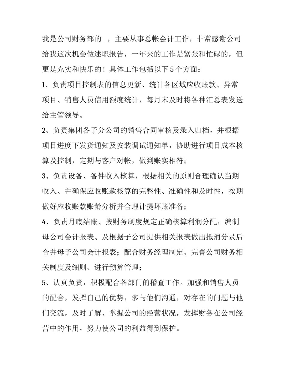 财务季度述职报告 财务工作年度述职报告(六篇)_第3页