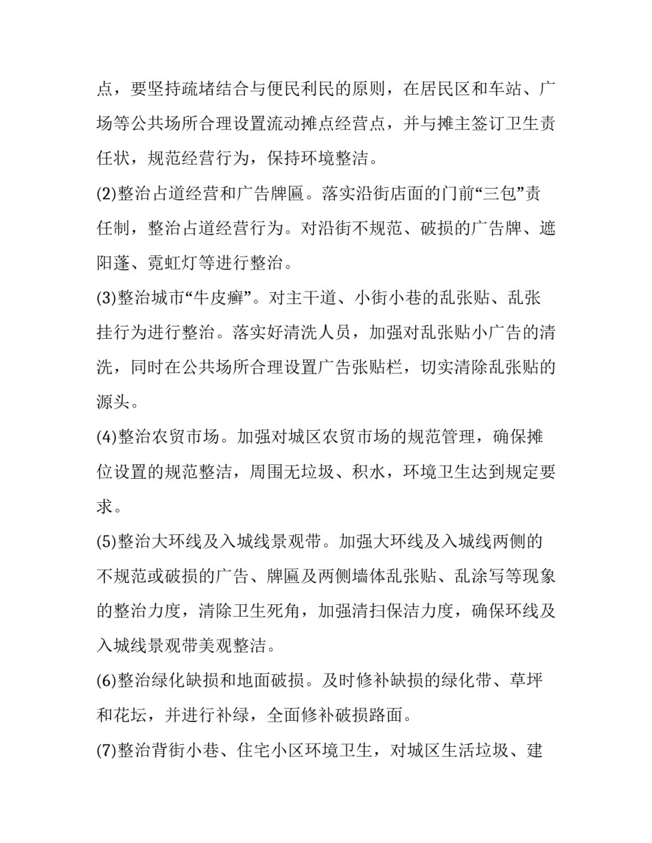 卫生月活动方案 卫生健康活动方案(22篇)_第1页