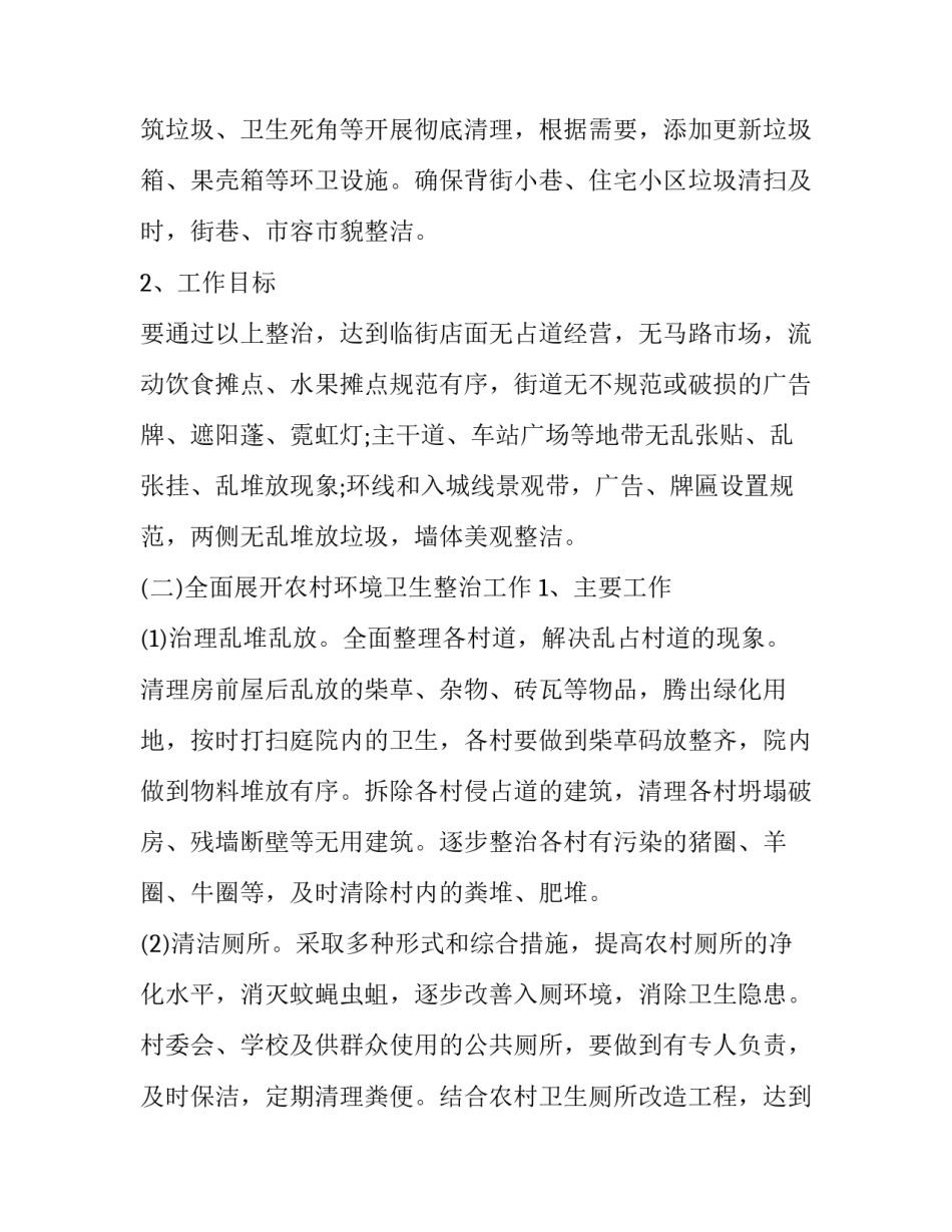 卫生月活动方案 卫生健康活动方案(22篇)_第2页