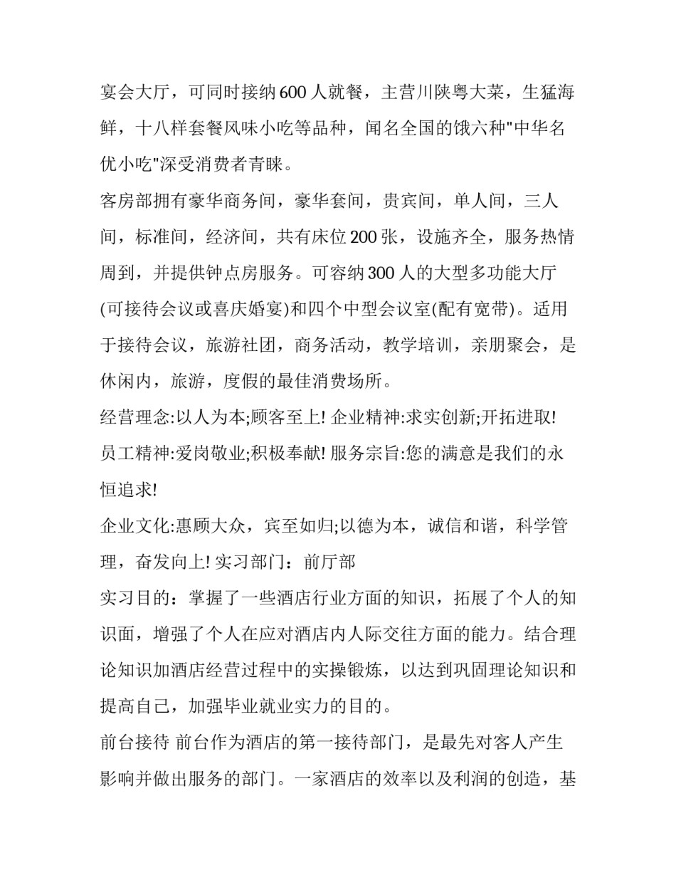 最新大学生酒店实践报告1500字 大学生酒店工作实践报告(13篇)_第2页