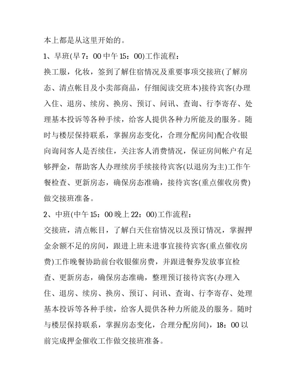 最新大学生酒店实践报告1500字 大学生酒店工作实践报告(13篇)_第3页