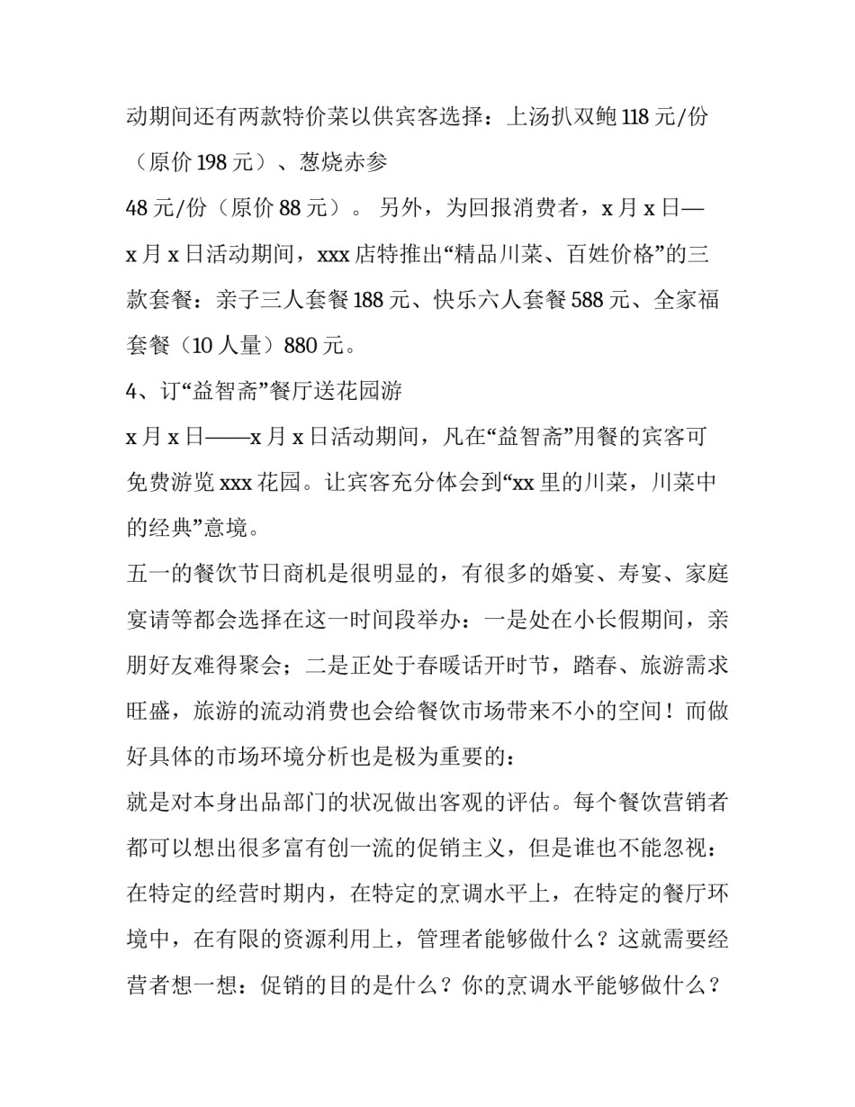2023年五一餐饮促销活动方案 五一节餐饮活动方案(五篇)_第2页