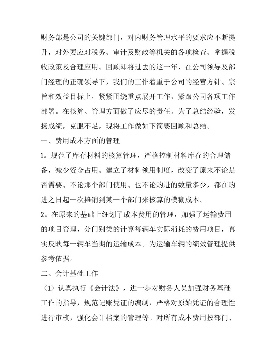 财务月度述职报告 财务月度述职报告模板(6篇)_第3页