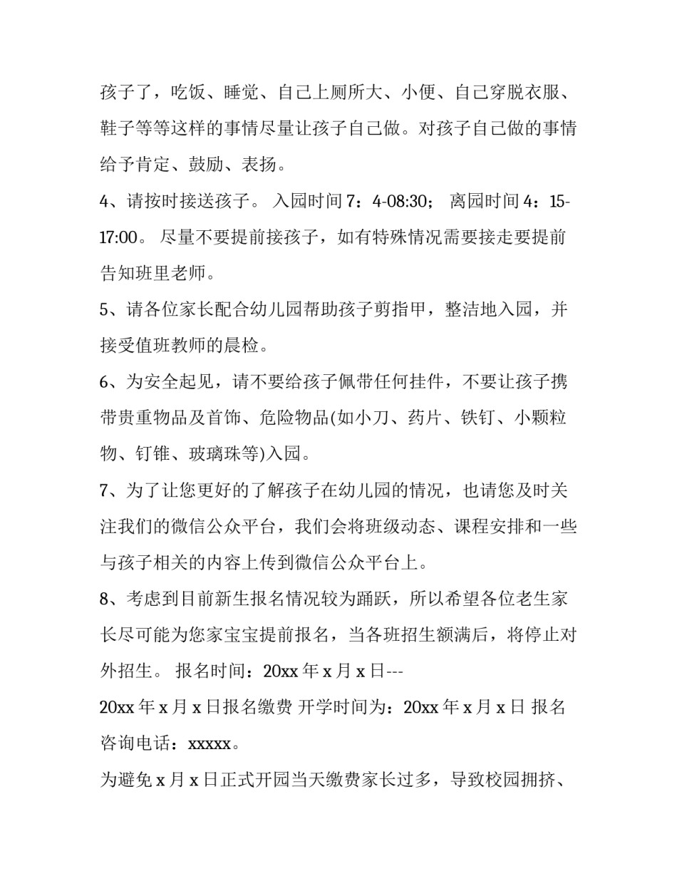 幼儿园春季学期开学通知家长(十一篇)_第3页