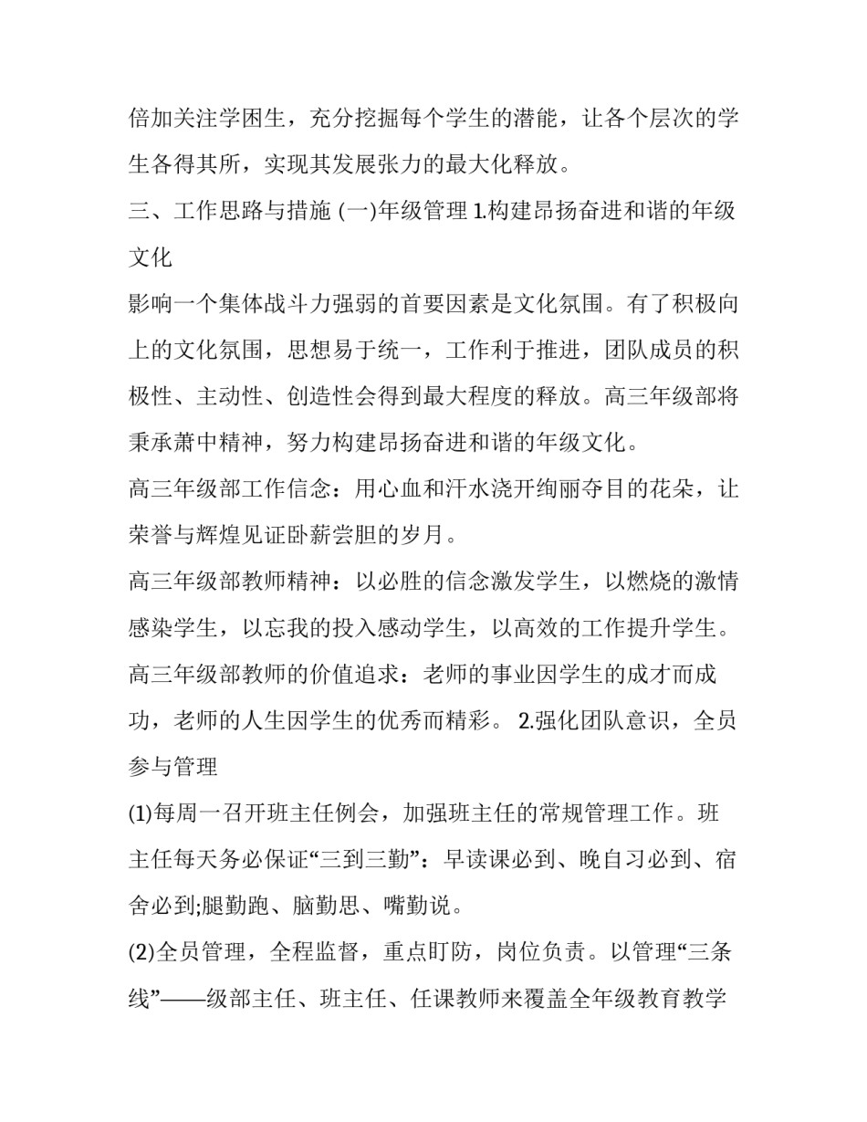 2023年高三年级第二学期工作总结 高三年级第二学期工作计划(3篇)_第2页