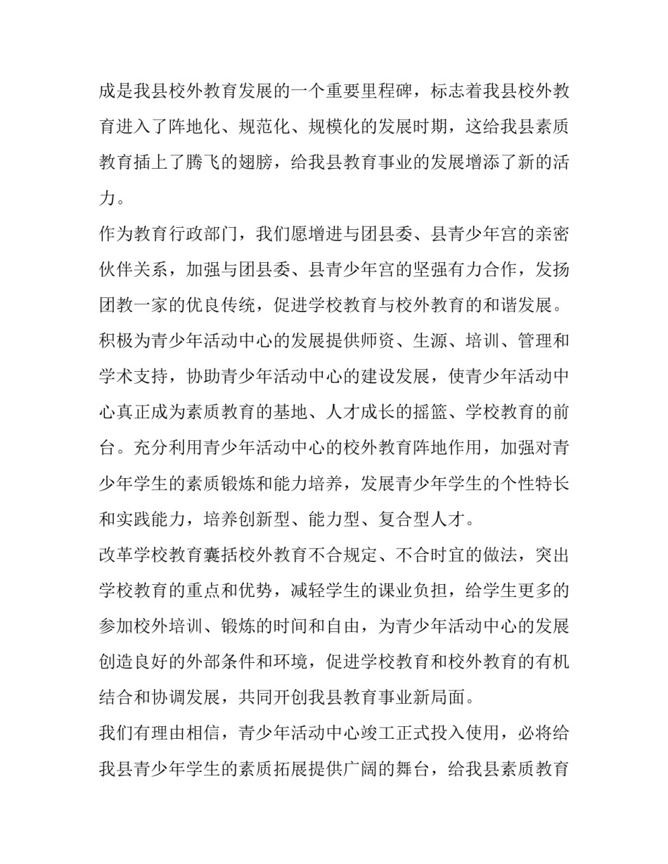 建筑企业流动资金借款协议 竣工庆典仪式致辞(精选6篇)_第2页