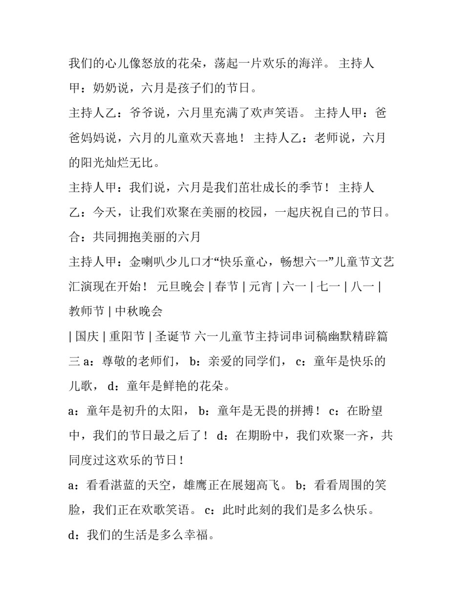 六一儿童节主持词串词稿幽默精辟(3篇)_第2页