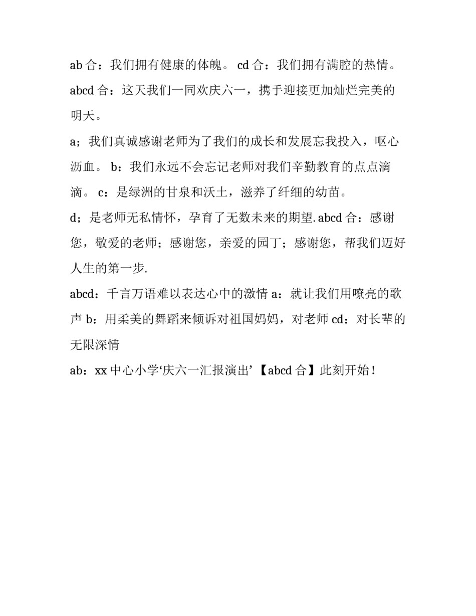 六一儿童节主持词串词稿幽默精辟(3篇)_第3页