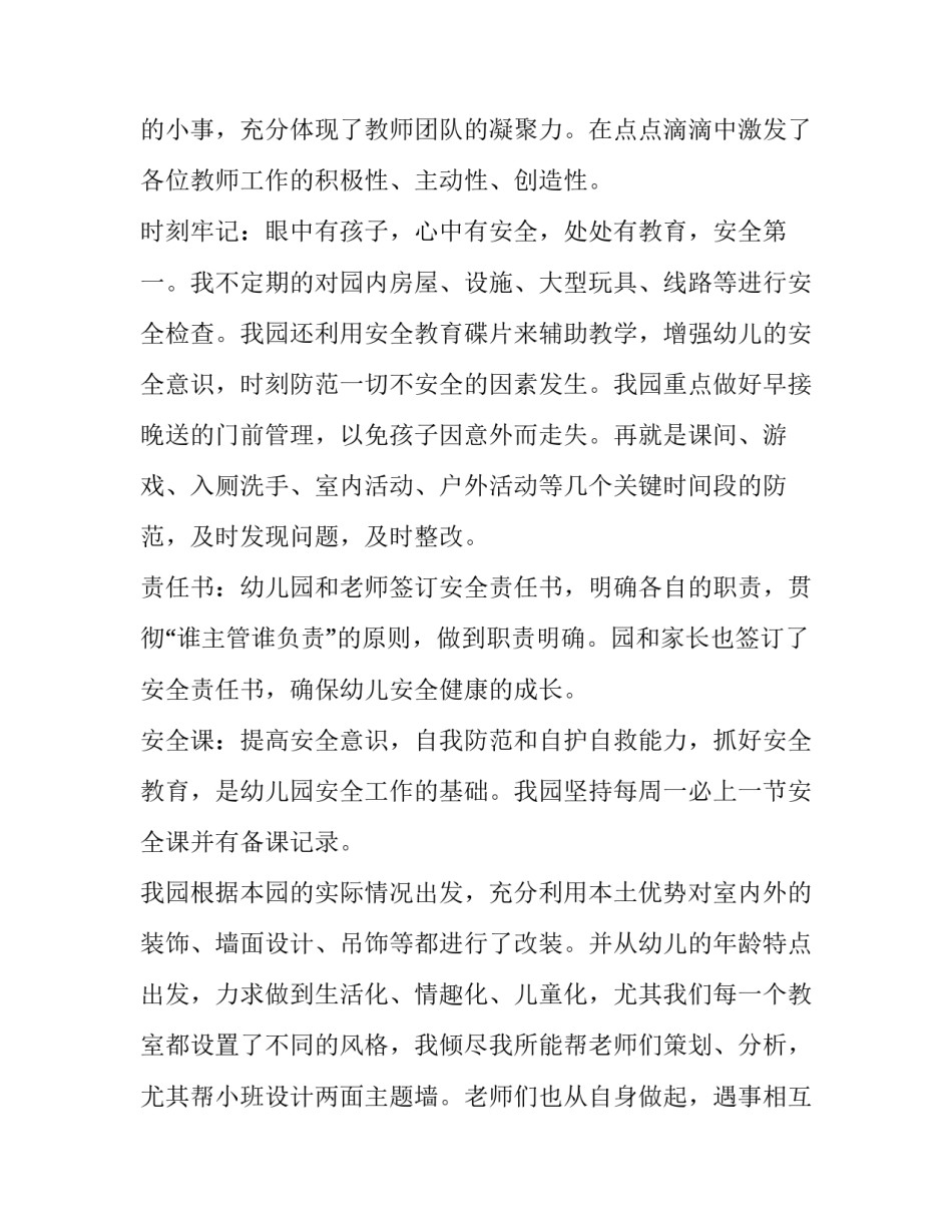 幼儿园年度工作总结及工作计划怎么写 幼儿园年度总结和计划(14篇)_第2页