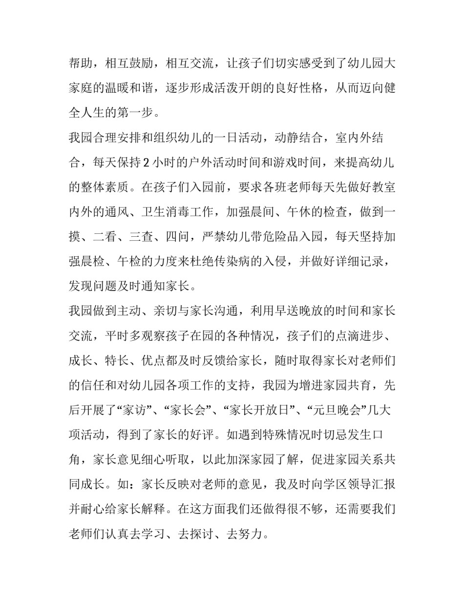 幼儿园年度工作总结及工作计划怎么写 幼儿园年度总结和计划(14篇)_第3页