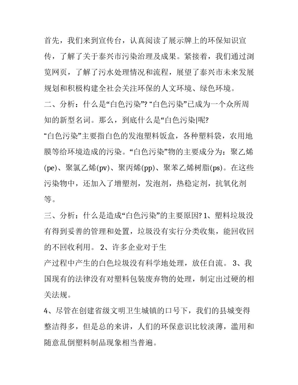 2023年大学生寒假社会观察报告格式 2023年大学生寒假社会实践调查报告(3篇)_第2页