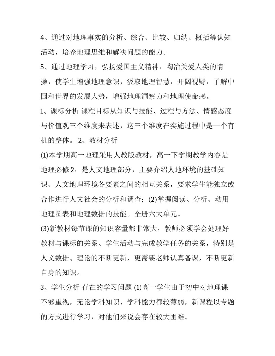 最新地理老师个人工作计划(十五篇)_第3页